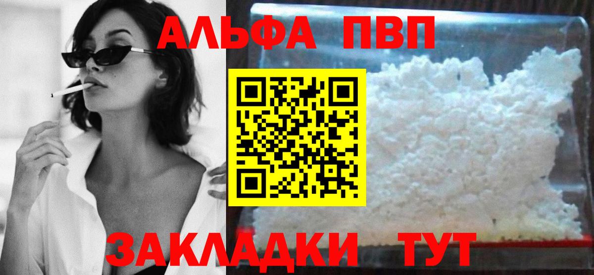 A-PVP VHQ Фурманов