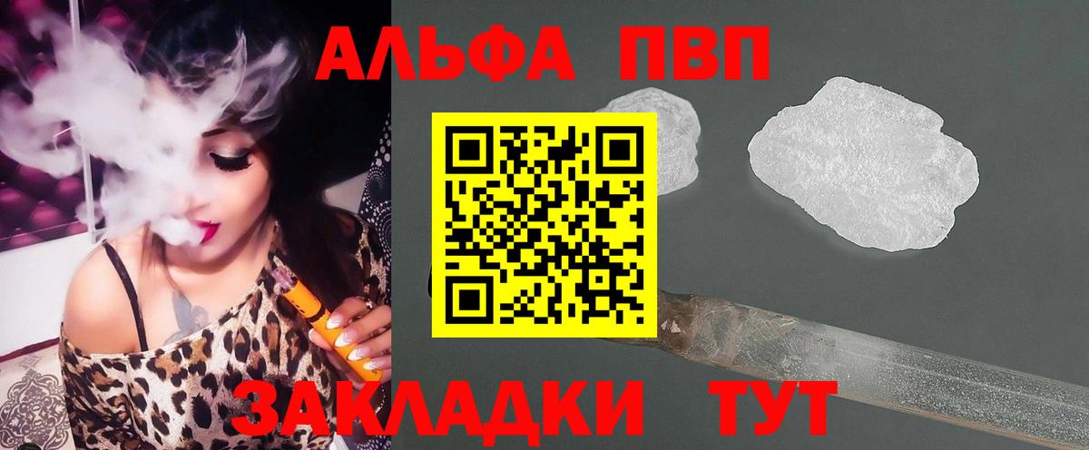 Фурманов  Alpha-PVP  Альфа ПВП СК  Вход с VPN  А ПВП Crystall 