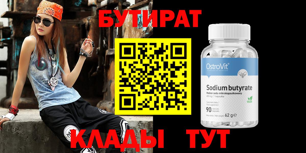 Фурманов  Бутират бутандиол  Вход с VPN 