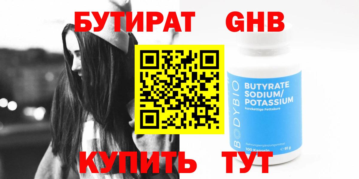 Бутират GHB  Фурманов 