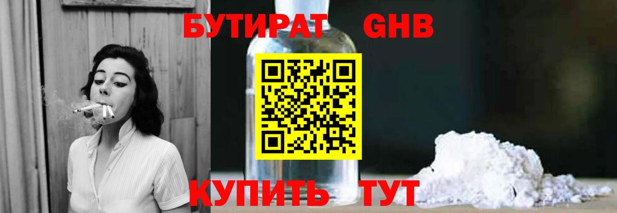 БУТИРАТ Butirat Фурманов
