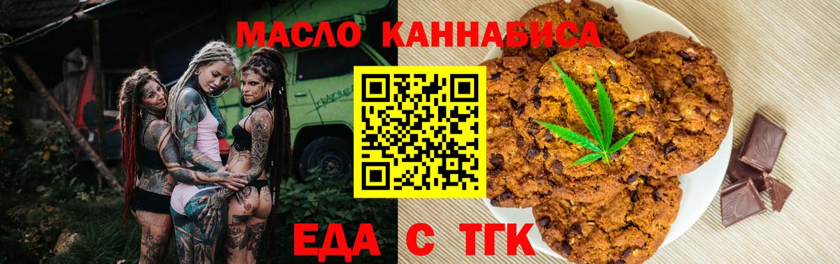 Печенье с ТГК конопля  Вход с VPN  Фурманов 