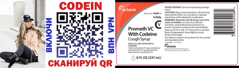 Codein напиток Lean (лин)  Фурманов 