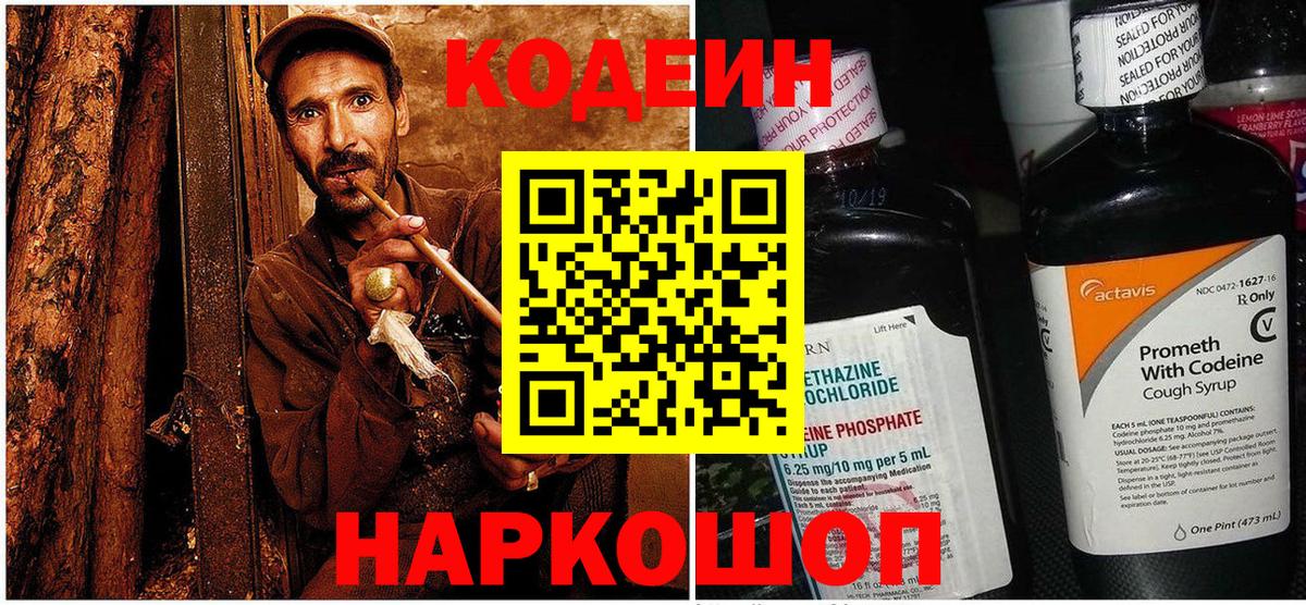 Кодеиновый сироп Lean Purple Drank Фурманов