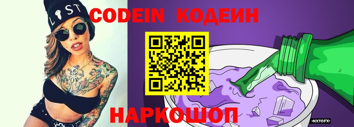 Codein напиток Lean (лин)  Вход с VPN  Фурманов  Кодеиновый сироп Lean напиток Lean (лин) 