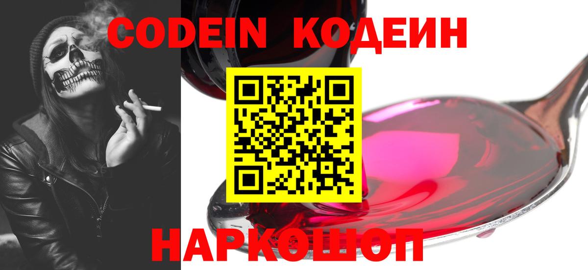продажа наркотиков  Фурманов  Кодеин напиток Lean (лин)  Codein Purple Drank 