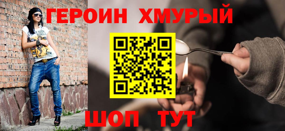 ГЕРОИН  Фурманов  Героин белый 