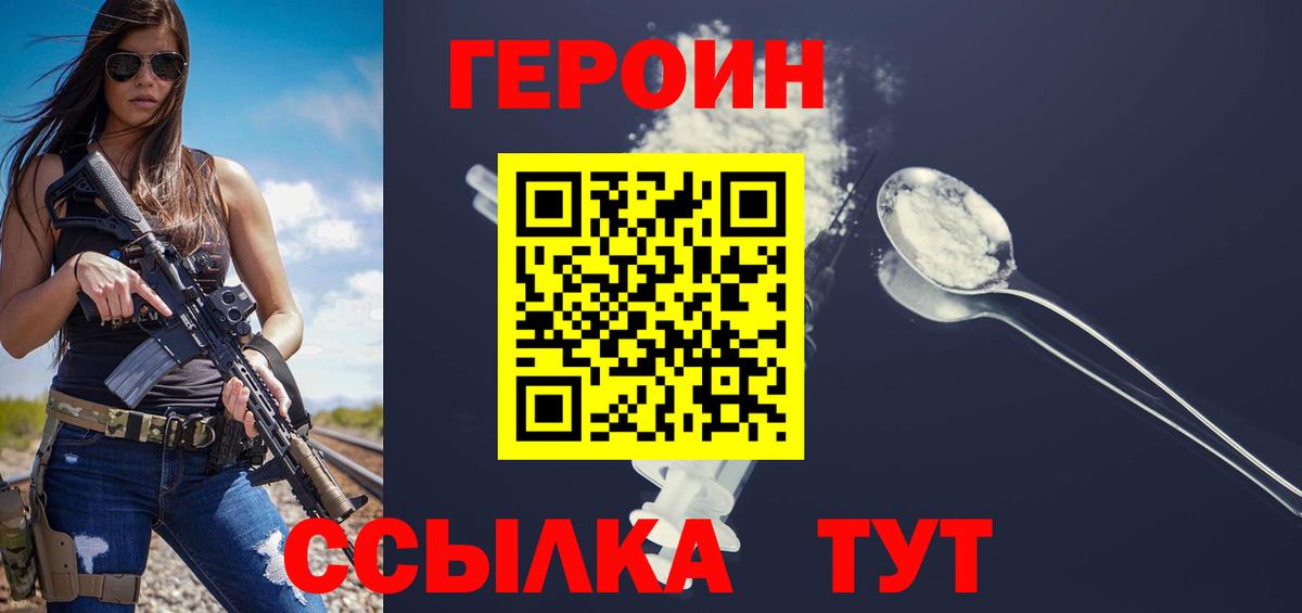 Героин Heroin Фурманов