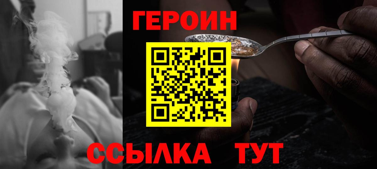Героин  Героин белый  Вход с VPN  Фурманов 