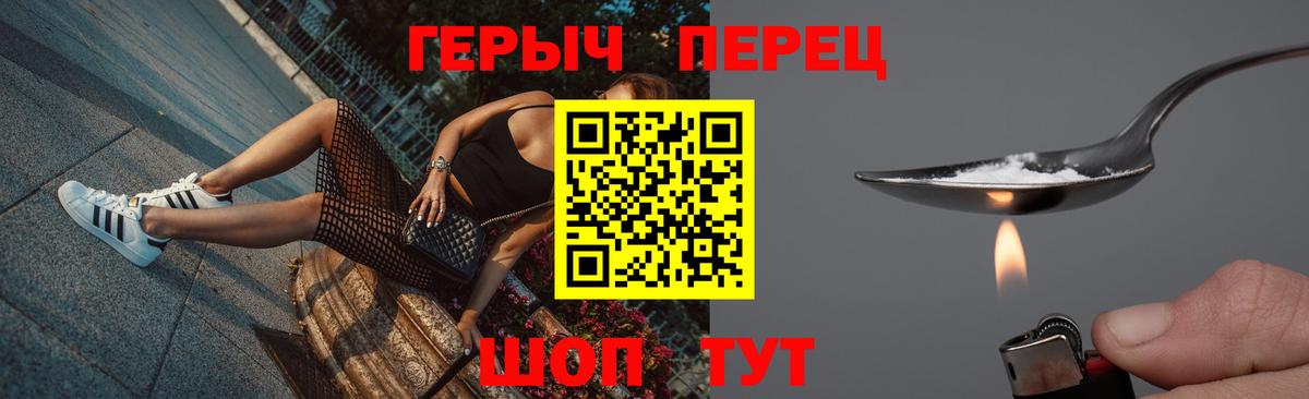 ГЕРОИН белый Фурманов