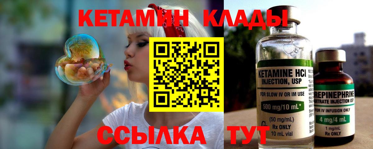 КЕТАМИН VHQ Фурманов