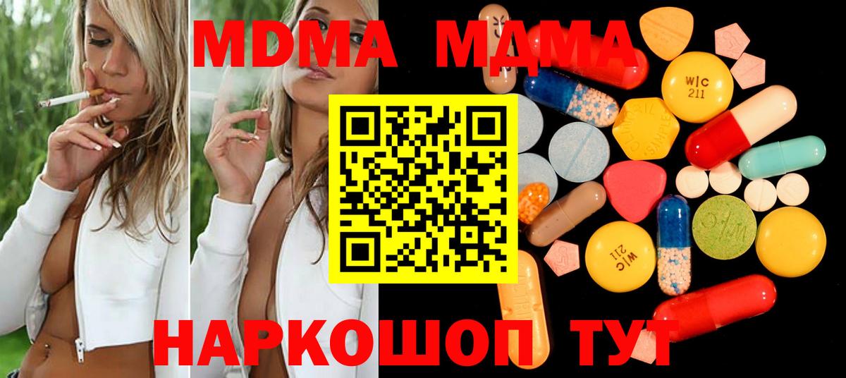 МДМА crystal Фурманов