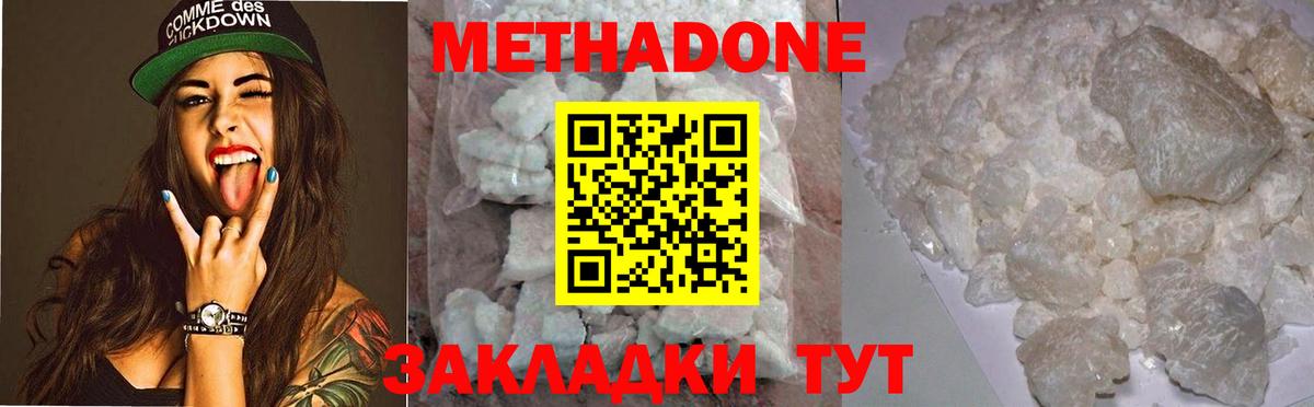 МЕТАДОН мёд Фурманов