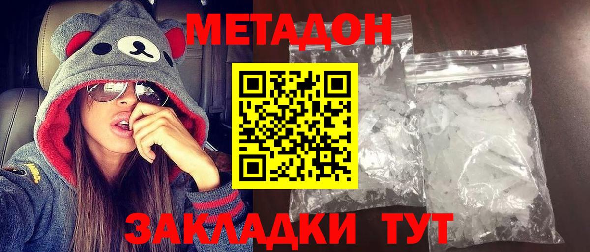 Фурманов  МЕТАДОН methadone  Метадон methadone  Вход с VPN 