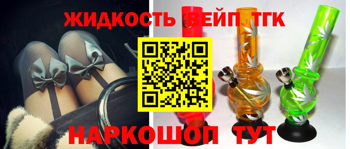 ТГК жижа Фурманов